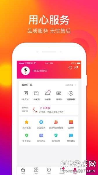 好乐买海外代购版截图