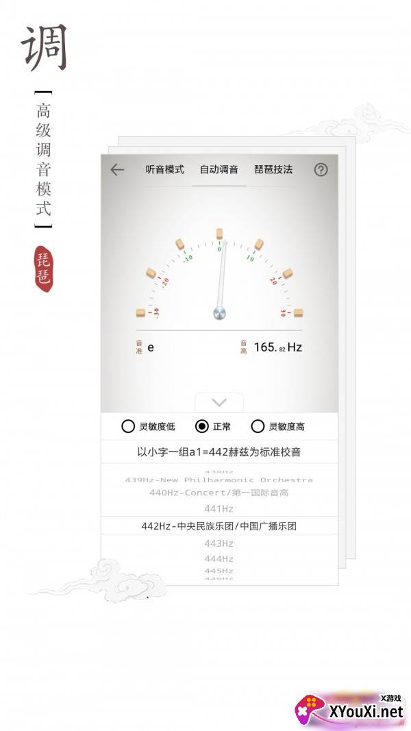 民乐调音器便携版截图