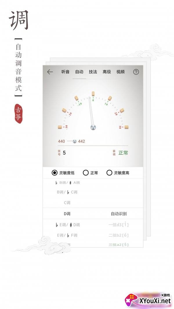 民乐调音器便携版截图
