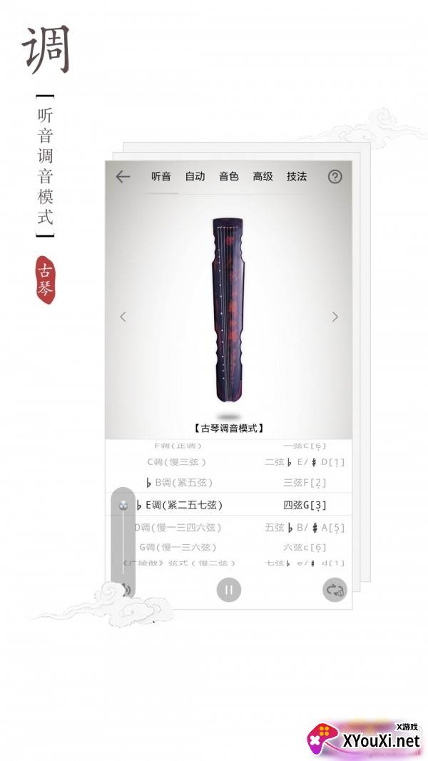 民乐调音器便携版截图