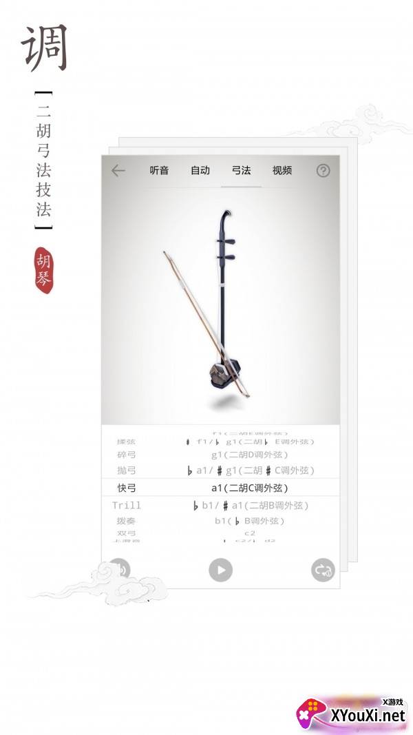 民乐调音器便携版截图