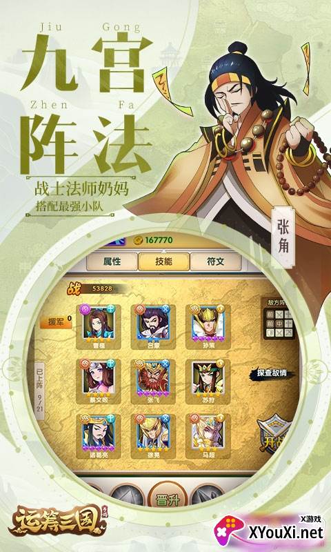 运筹三国武将集结版截图