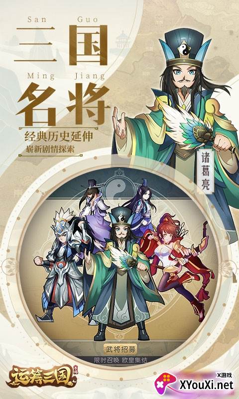 运筹三国武将集结版截图