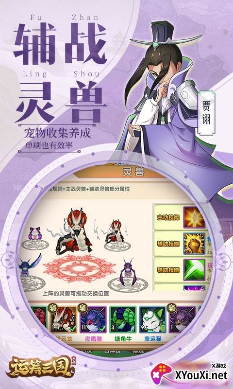 运筹三国武将集结版截图