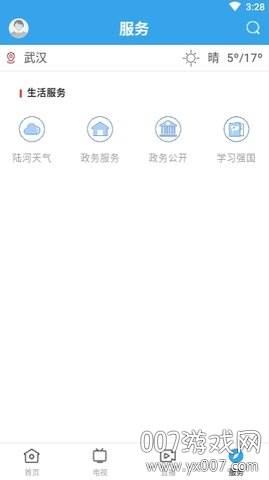 陆河之声同城服务版截图