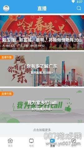 陆河之声同城服务版截图