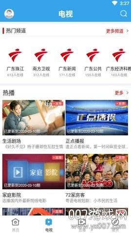 陆河之声同城服务版截图
