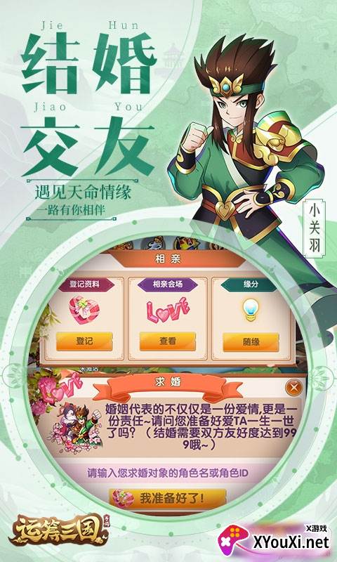 运筹三国武将集结版截图