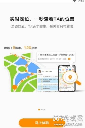 越秀服务监控版截图
