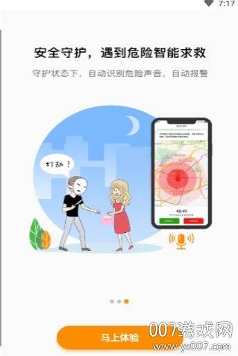 越秀服务监控版截图