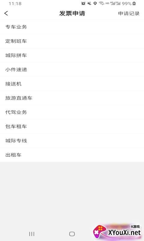 哈喽优行一键呼叫版截图