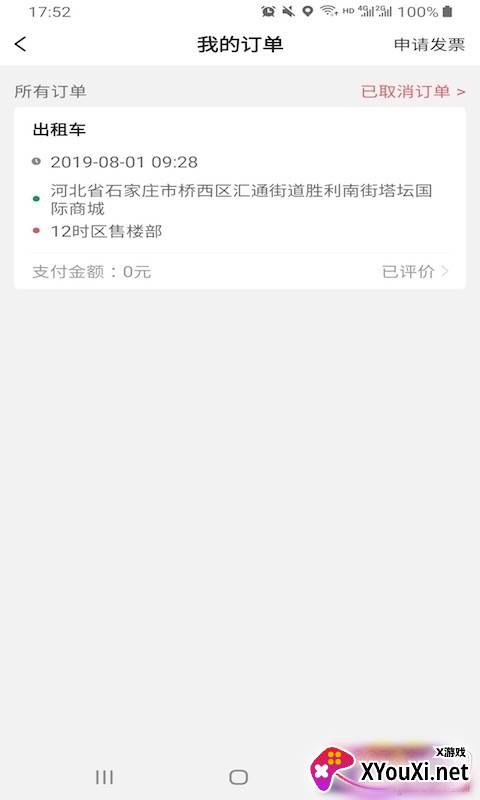 哈喽优行一键呼叫版截图