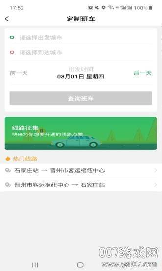 哈喽优行一键呼叫版截图