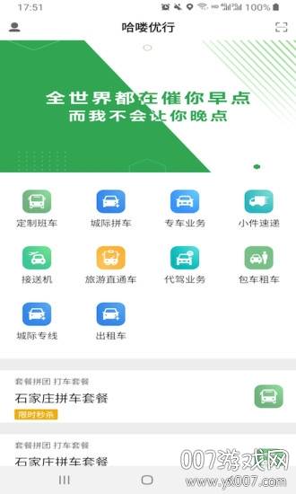 哈喽优行一键呼叫版截图