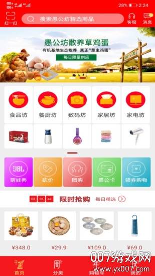 愚公坊好物版截图