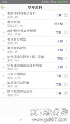软考助手计算机考试版截图
