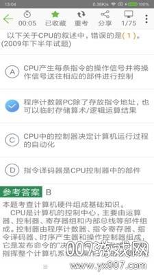 软考助手计算机考试版截图