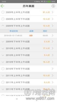软考助手计算机考试版截图