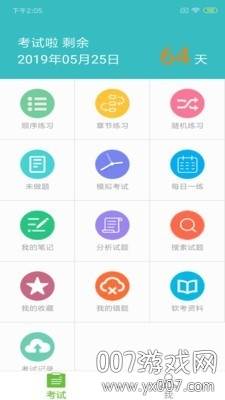 软考助手计算机考试版截图