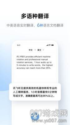 录音转文字智能版截图