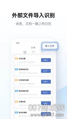 录音转文字智能版截图