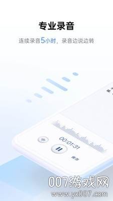 录音转文字智能版截图