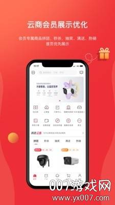 海康云商特惠版截图