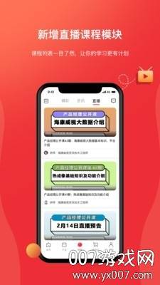 海康云商特惠版截图