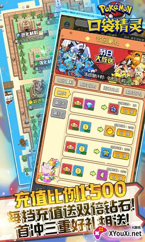 口袋精灵满v版截图