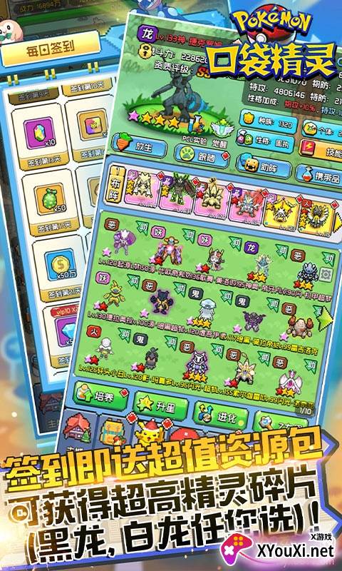 口袋精灵满v版截图