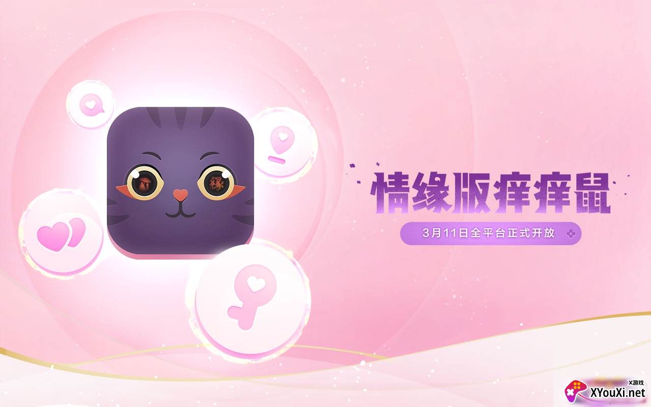 阴阳师情缘版痒痒鼠分享版截图