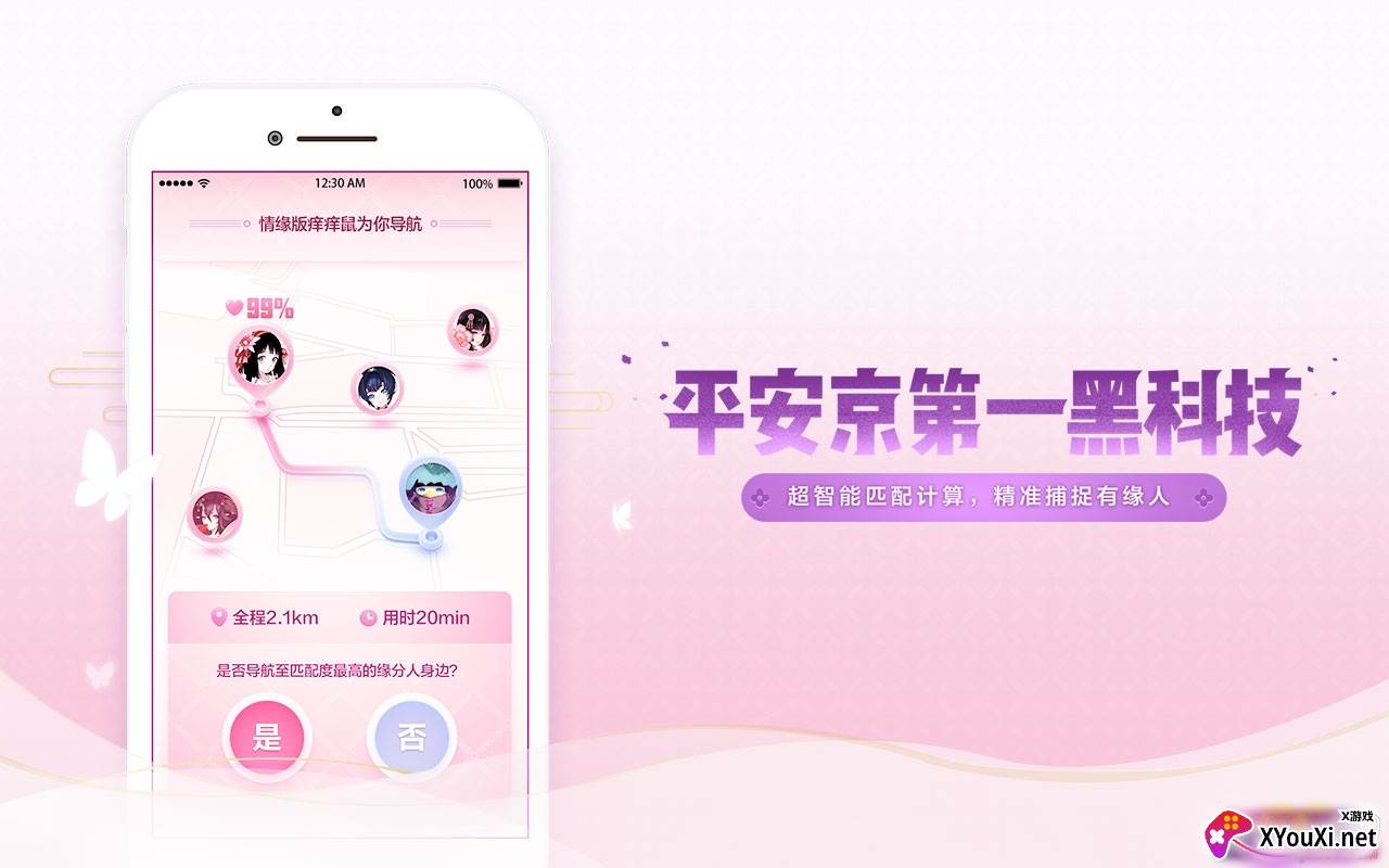 阴阳师情缘版痒痒鼠分享版截图