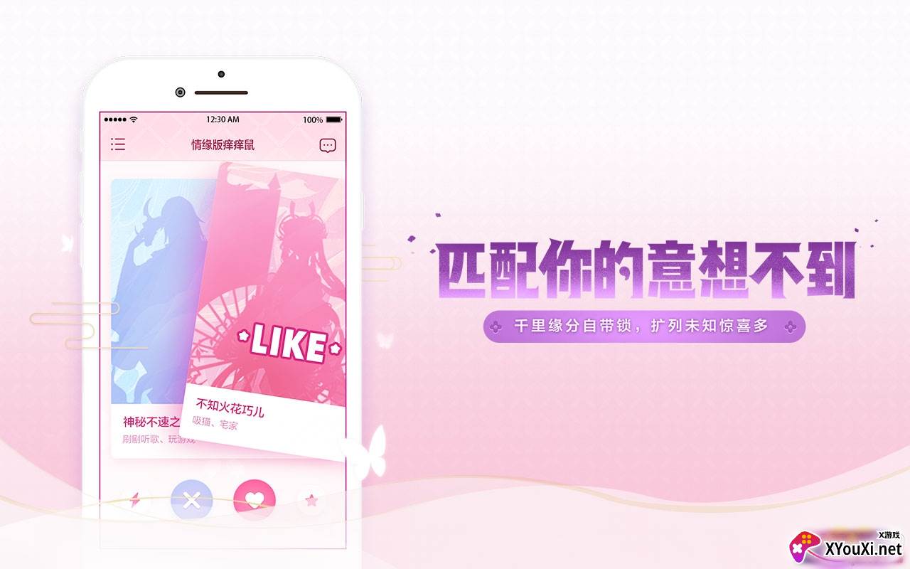 阴阳师情缘版痒痒鼠分享版截图