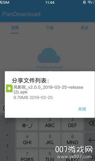 pandownload下载显示错误修复版截图