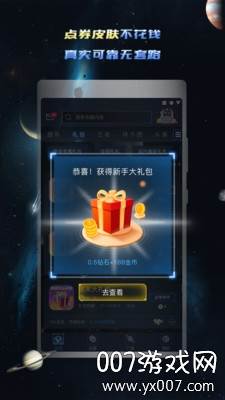 手游礼包助手领取平台截图