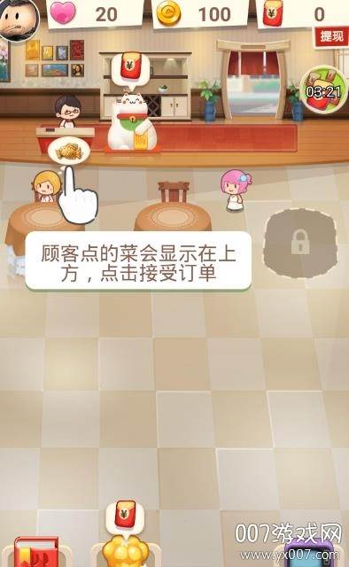 厨神餐厅红包版截图