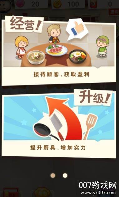厨神餐厅红包版截图