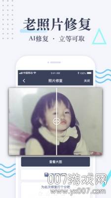 老旧照片修复app免费版截图