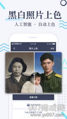 老旧照片修复app免费版截图