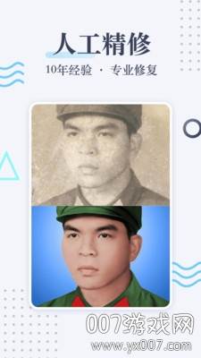 老旧照片修复app免费版截图
