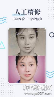 老旧照片修复app免费版截图