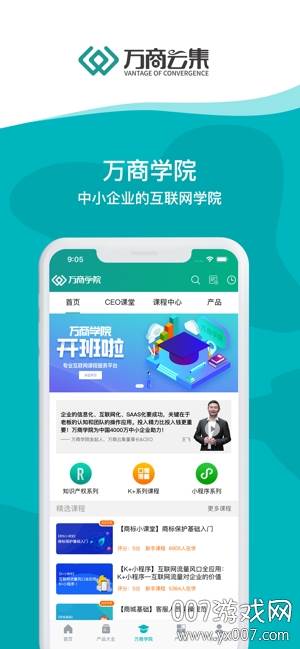 万商云集中小型企业版截图