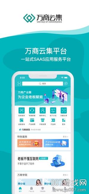万商云集中小型企业版截图