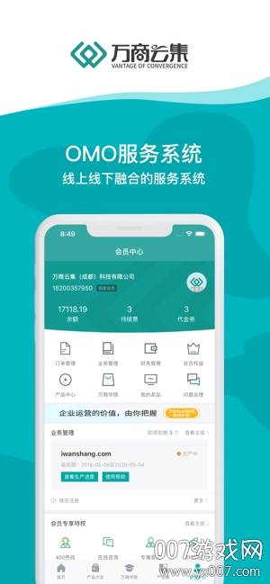 万商云集中小型企业版截图