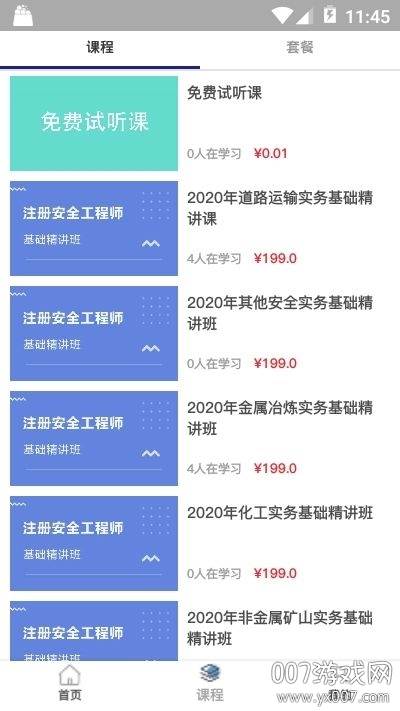 勤行教育中小学版截图