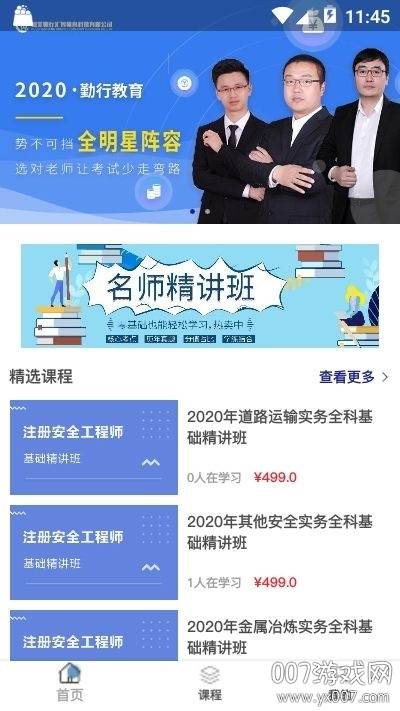 勤行教育中小学版截图