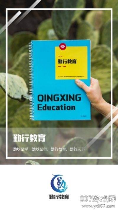 勤行教育中小学版截图