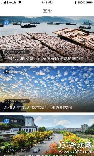 洞头传媒资讯版截图