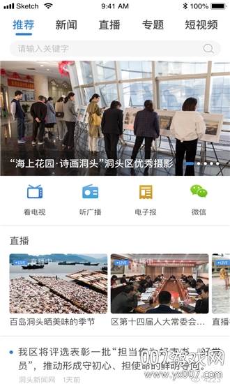 洞头传媒资讯版截图