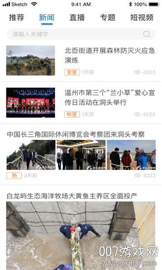 洞头传媒资讯版截图